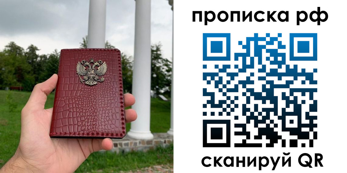 временная регистрация купить в Кувандыке