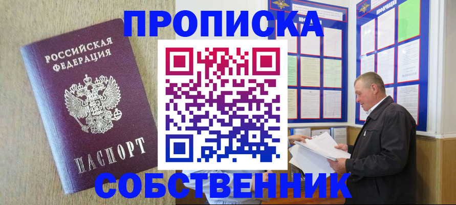 прописка для школы в Кувандыке