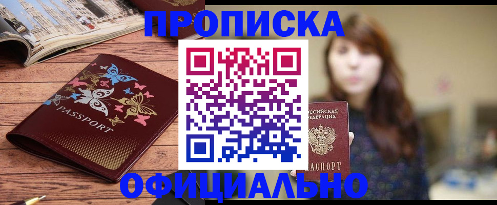 временная регистрация для всех в Кувандыке